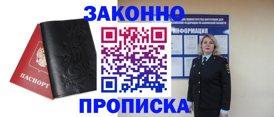 прописка гарантия в Суровикино